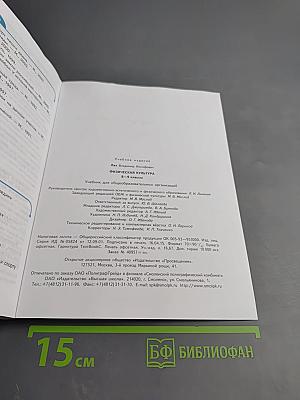 Физическая культура 8-9 классы