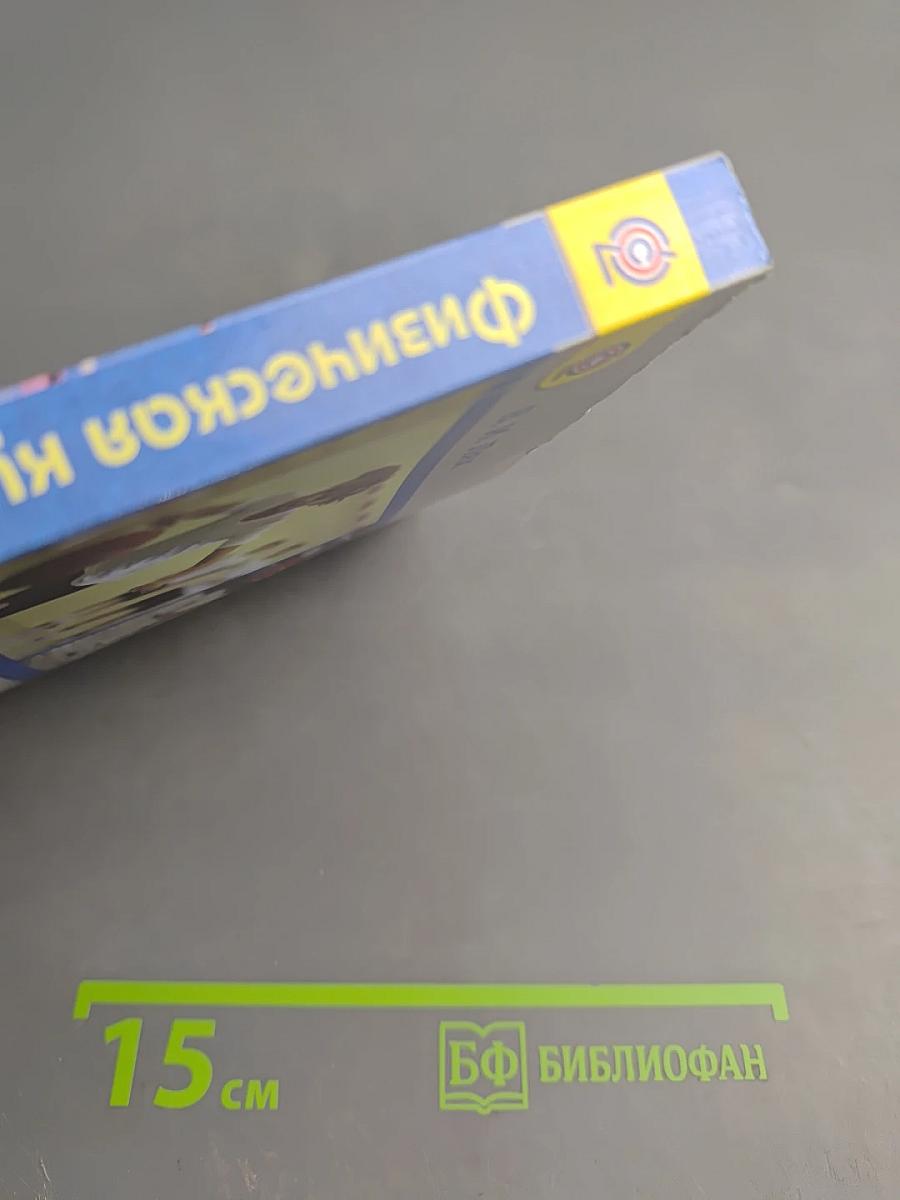 Физическая культура 8-9 классы