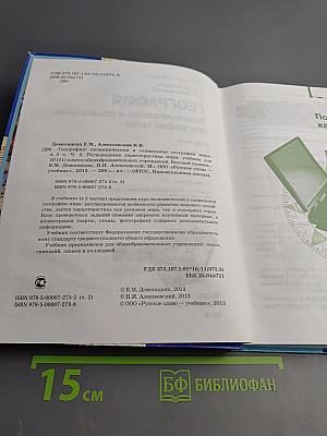 География. Экономическая и социальная география мира. Базовый уровень. Часть II. Региональная характеристика мира. Учебник для 10 (11) класса
