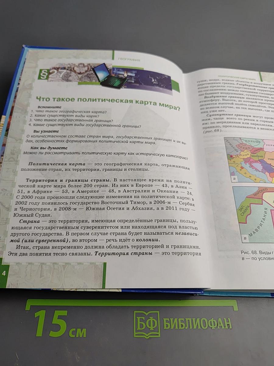 География. Экономическая и социальная география мира. Базовый уровень. Часть II. Региональная характеристика мира. Учебник для 10 (11) класса