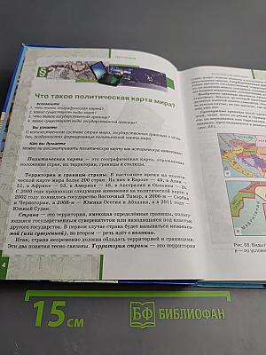 География. Экономическая и социальная география мира. Базовый уровень. Часть II. Региональная характеристика мира. Учебник для 10 (11) класса