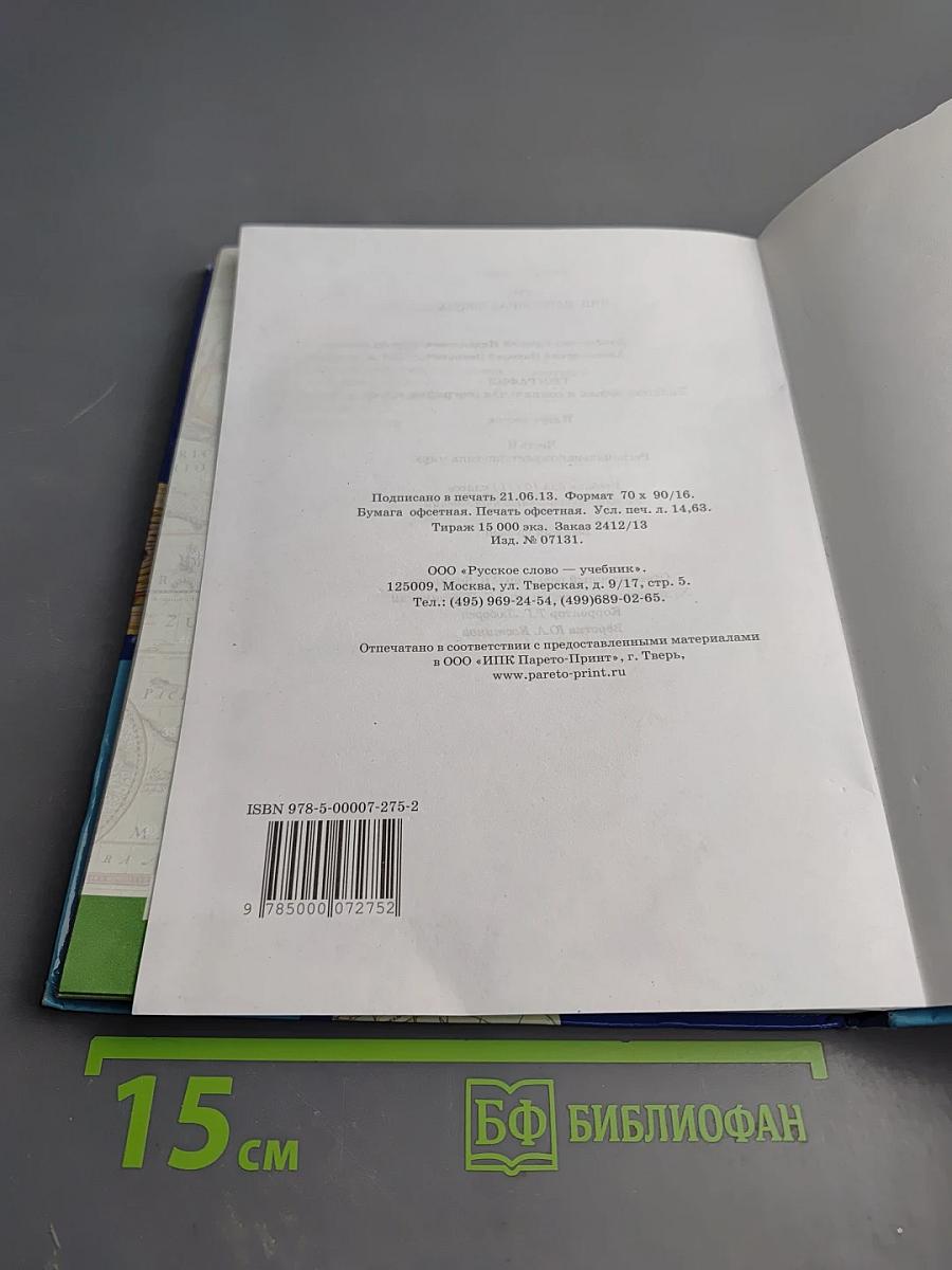 География. Экономическая и социальная география мира. Базовый уровень. Часть II. Региональная характеристика мира. Учебник для 10 (11) класса