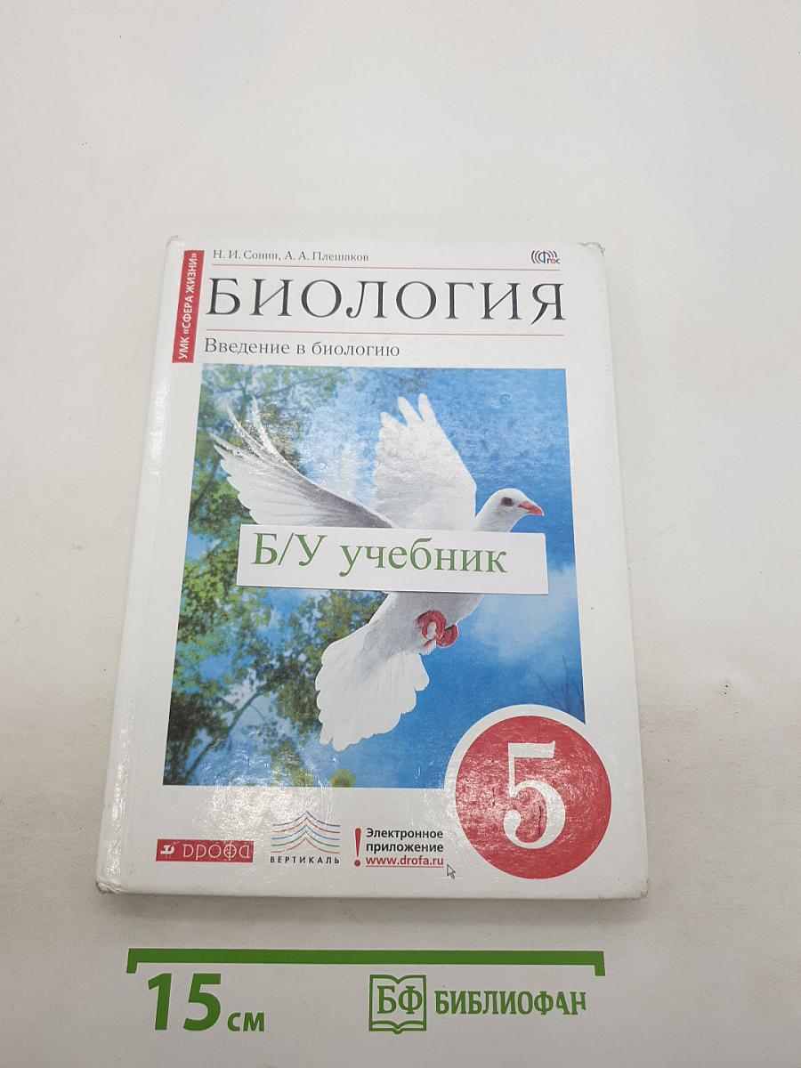 Биология. Введение в биологию