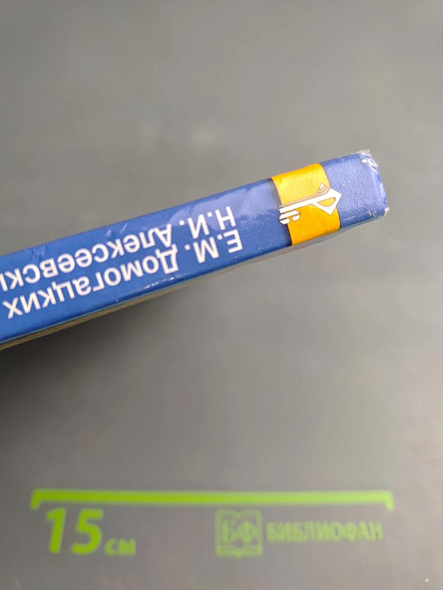 География. Экономическая и социальная география мира. Базовый уровень. Часть II. Региональная характеристика мира. Учебник для 10 (11) класса