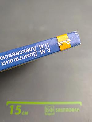 География. Экономическая и социальная география мира. Базовый уровень. Часть II. Региональная характеристика мира. Учебник для 10 (11) класса