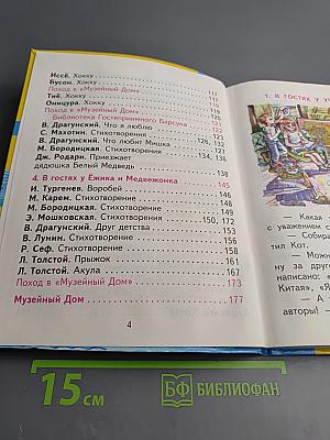 Литературное чтение 2 класс Часть 1