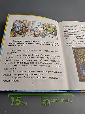 Литературное чтение 2 класс Часть 1