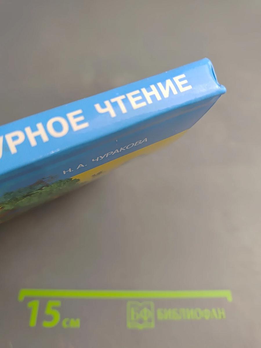 Литературное чтение 2 класс Часть 1