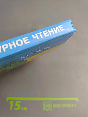 Литературное чтение 2 класс Часть 1