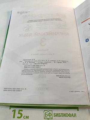 Rainbow English. Английский язык. 3 класс. Часть 2