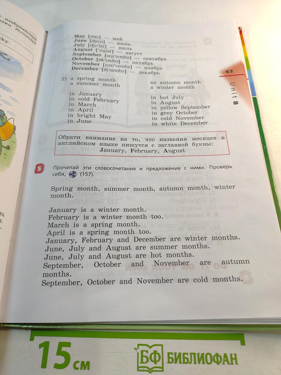 Rainbow English. Английский язык. 3 класс. Часть 2