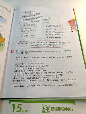 Rainbow English. Английский язык. 3 класс. Часть 2