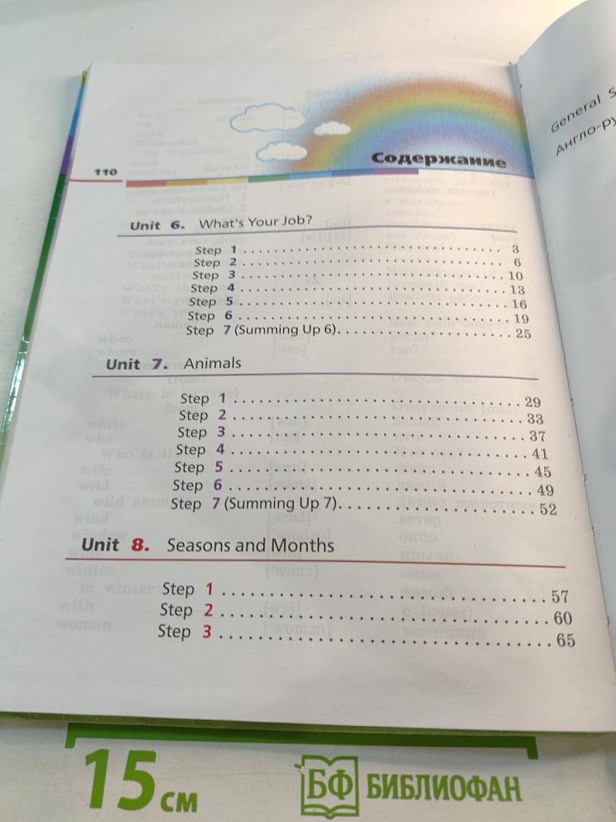 Rainbow English. Английский язык. 3 класс. Часть 2