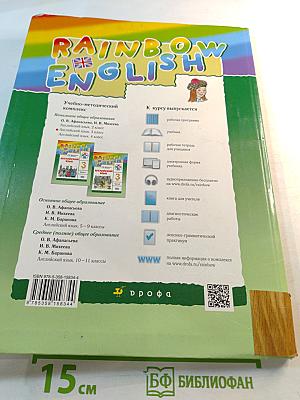 Rainbow English. Английский язык. 3 класс. Часть 2