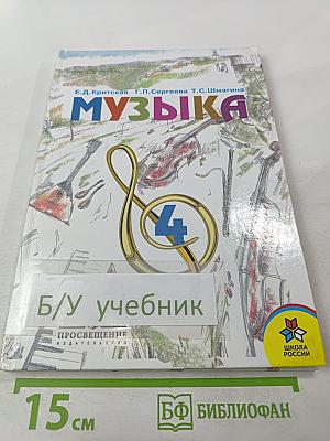 Музыка 4 класс