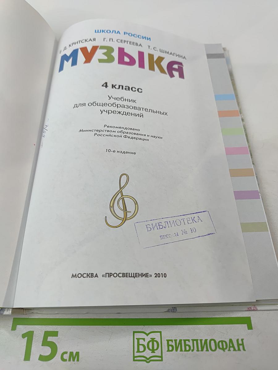 Музыка 4 класс