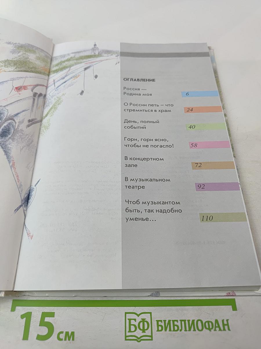 Музыка 4 класс