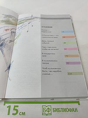 Музыка 4 класс