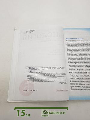 Биология. Введение в биологию
