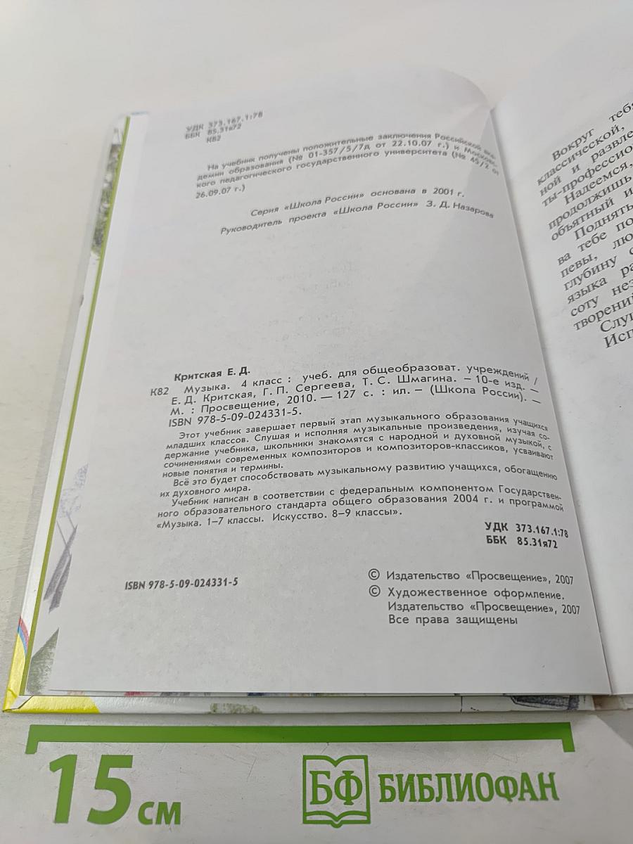 Музыка 4 класс