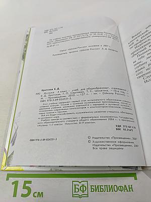 Музыка 4 класс