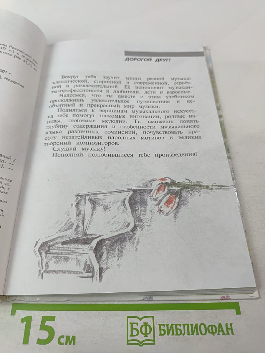 Музыка 4 класс