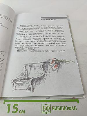 Музыка 4 класс