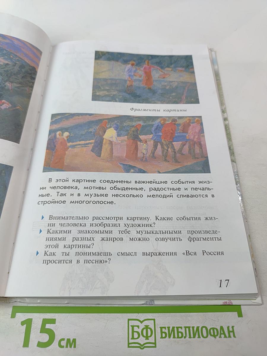 Музыка 4 класс