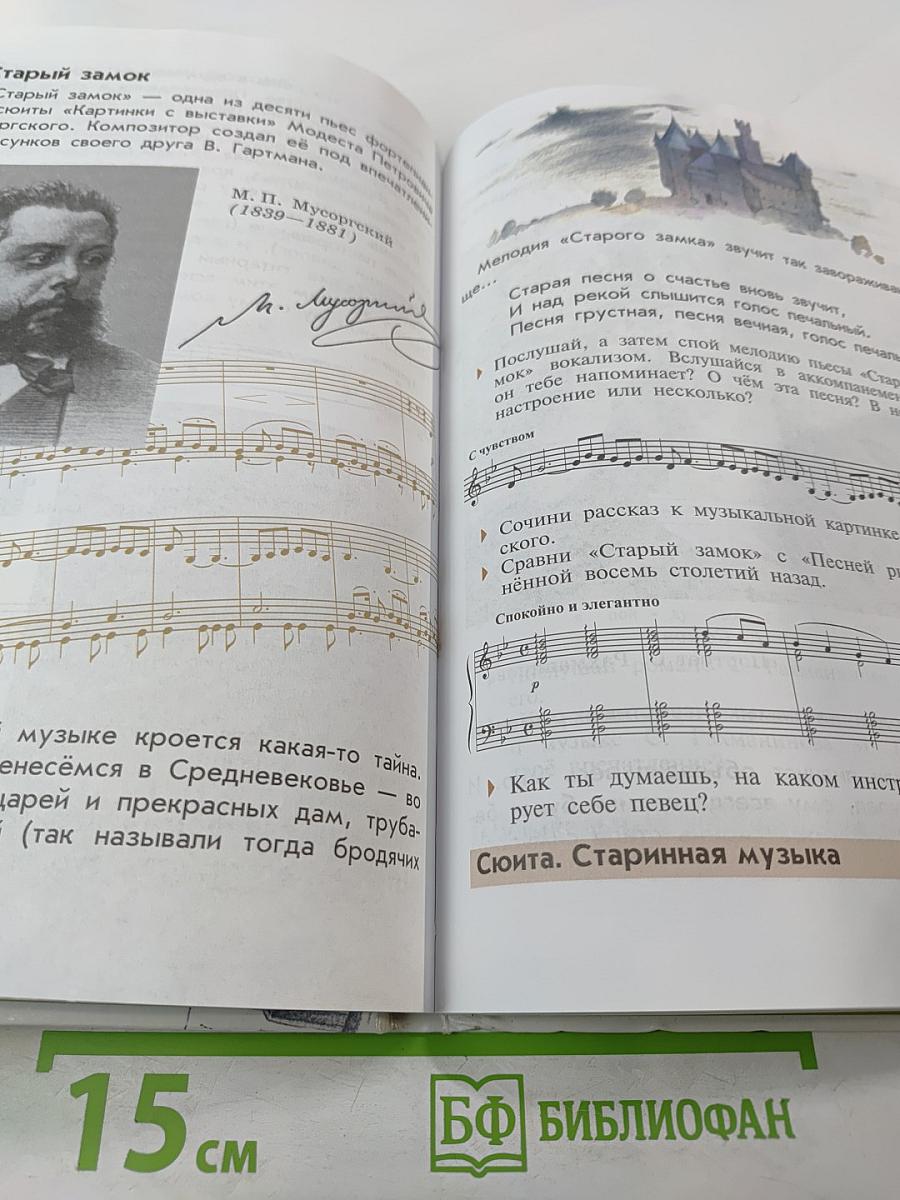 Музыка 4 класс