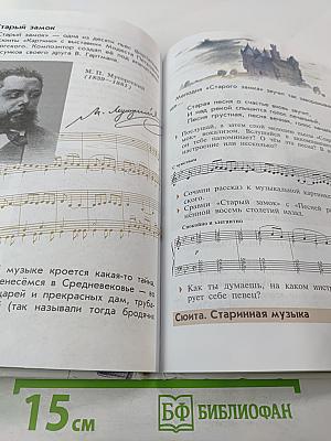 Музыка 4 класс