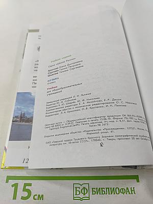 Музыка 4 класс