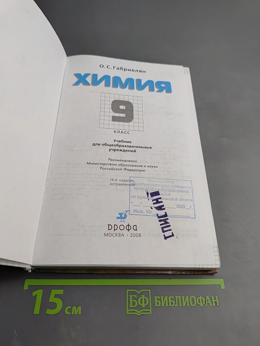 Химия 9 класс