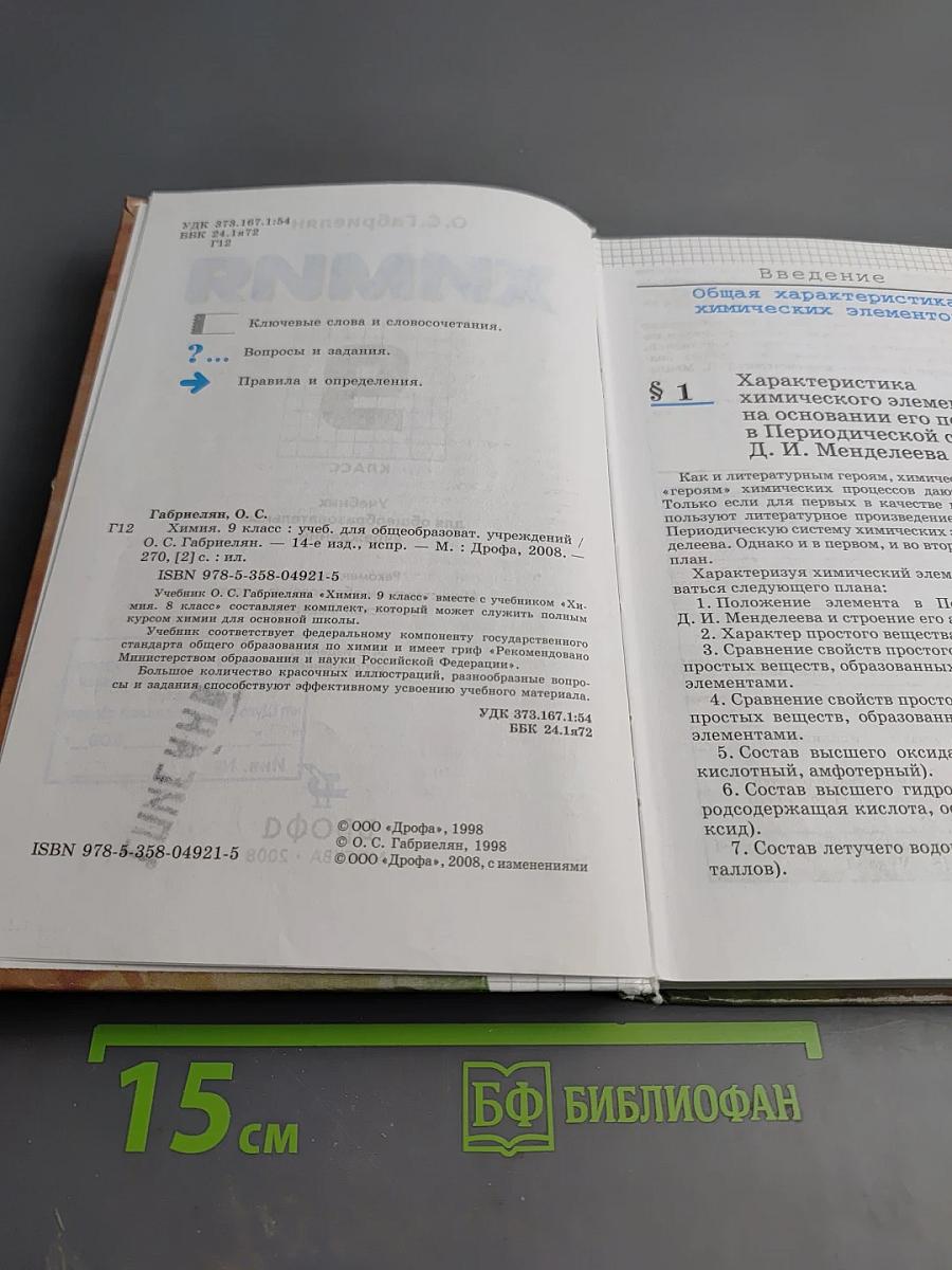 Химия 9 класс