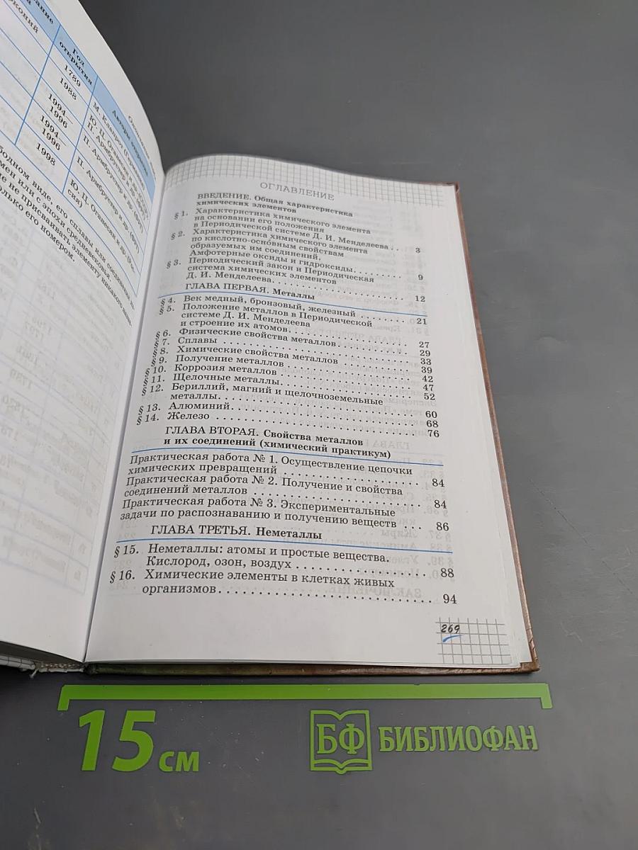 Химия 9 класс