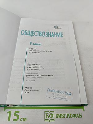 Обществознание 9 класс