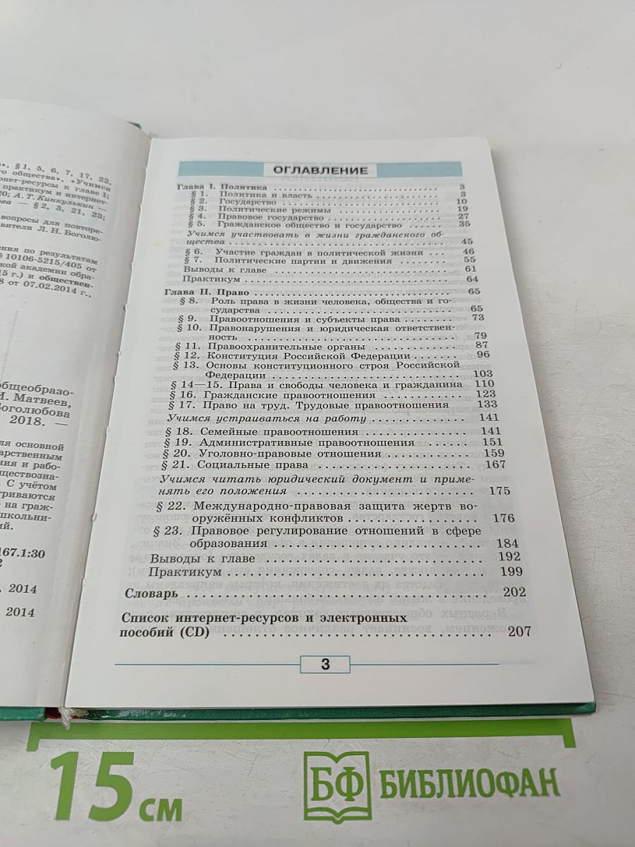 Обществознание 9 класс