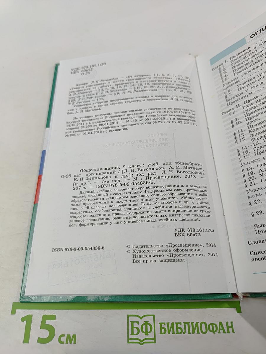 Обществознание 9 класс