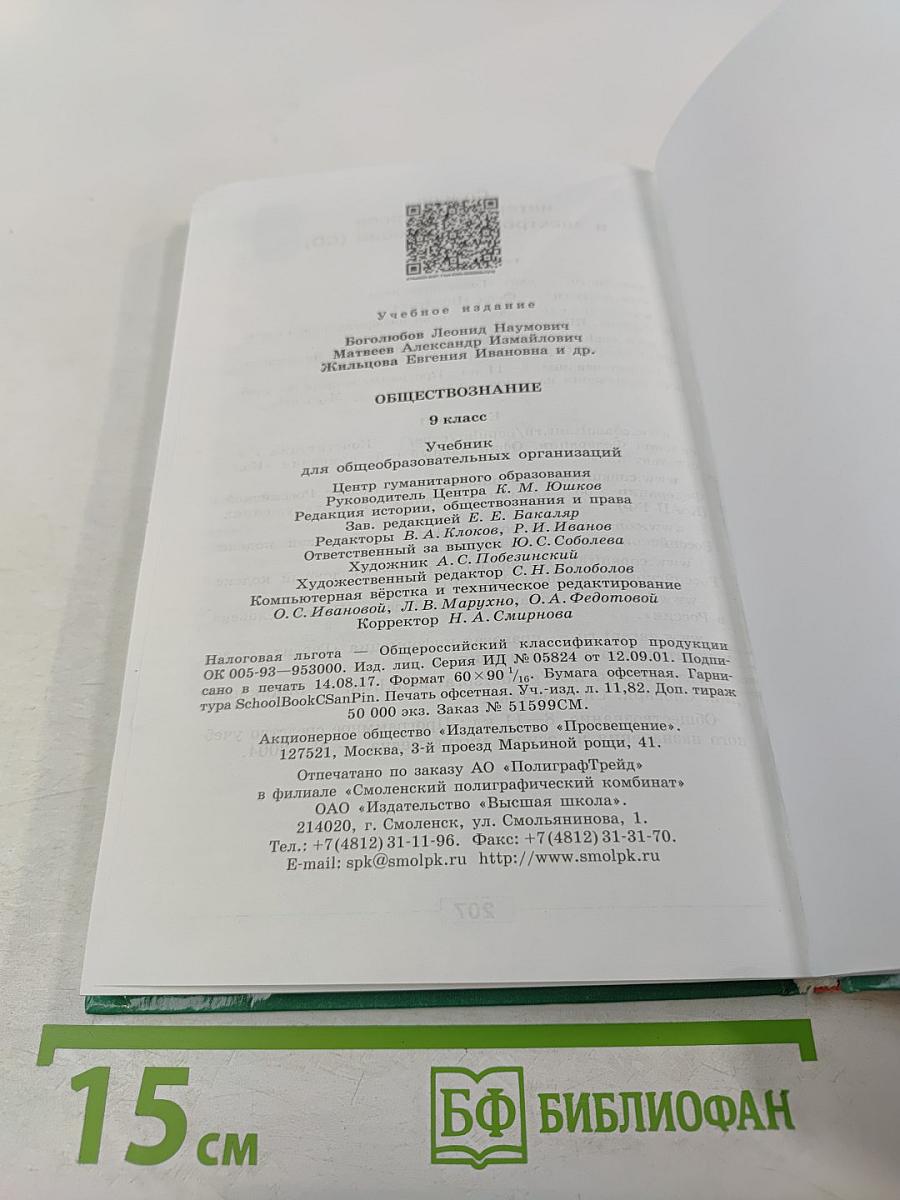 Обществознание 9 класс