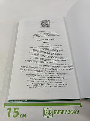 Обществознание 9 класс