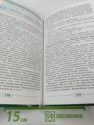 Обществознание 9 класс