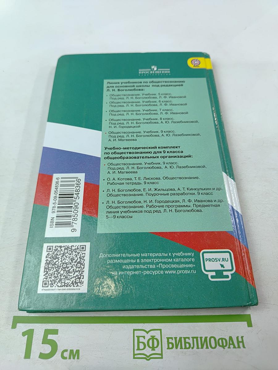 Обществознание 9 класс