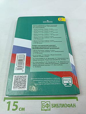 Обществознание 9 класс