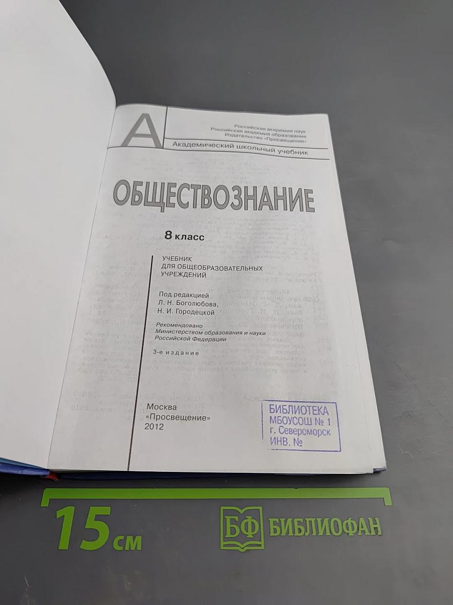 Обществознание 8 класс