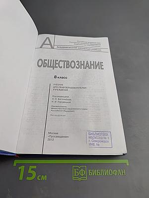 Обществознание 8 класс