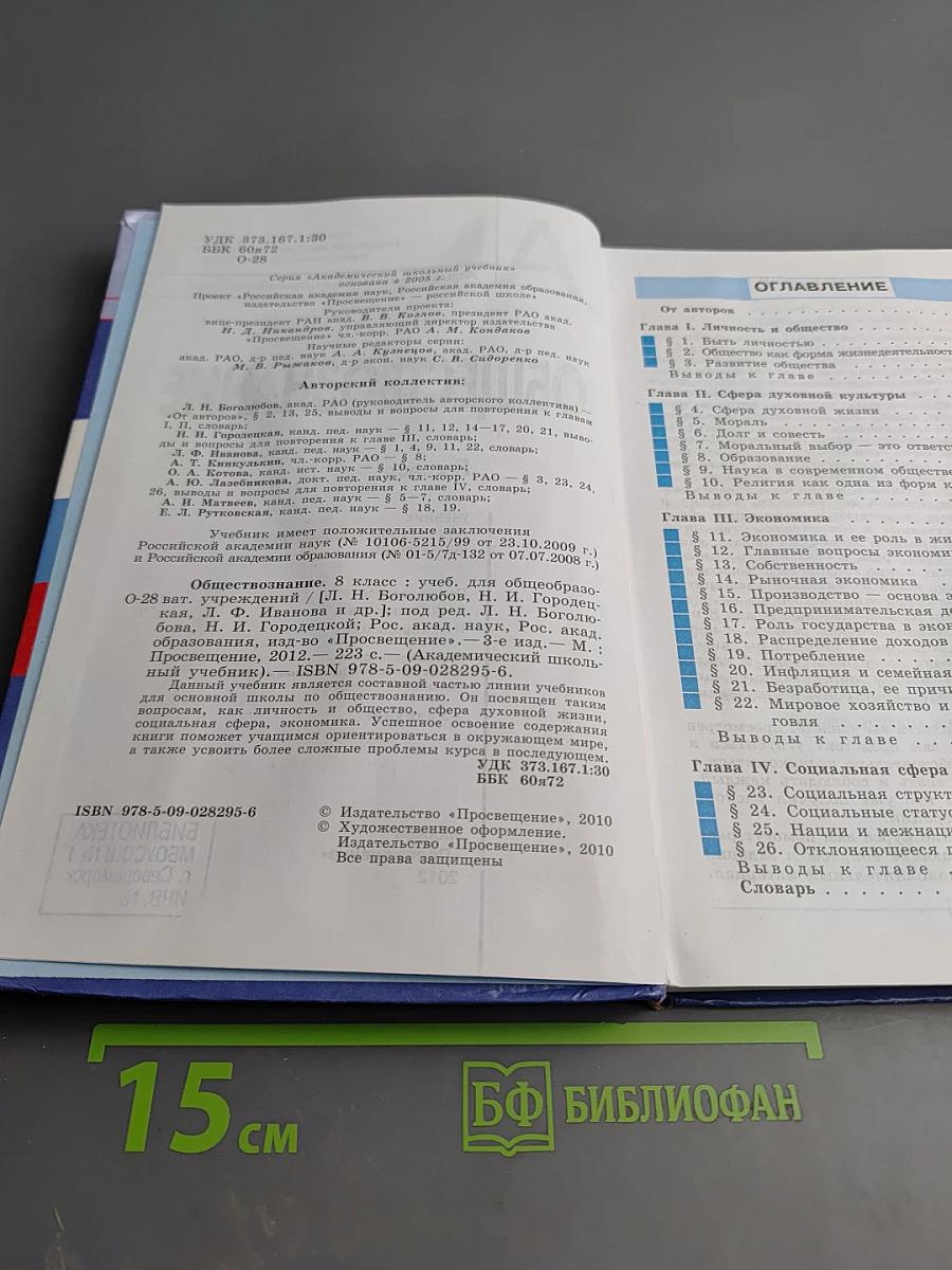 Обществознание 8 класс