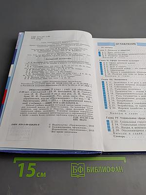 Обществознание 8 класс