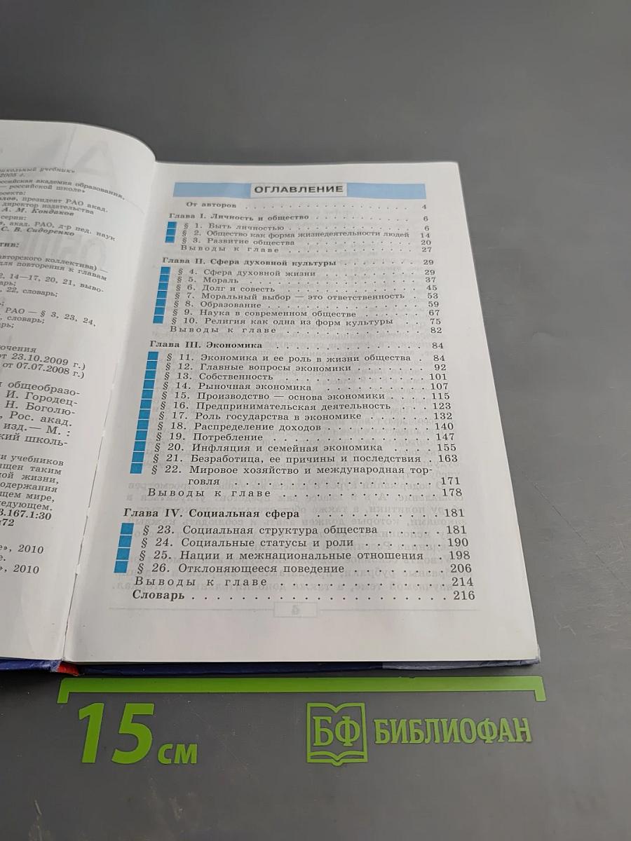 Обществознание 8 класс