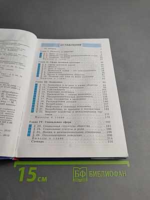 Обществознание 8 класс