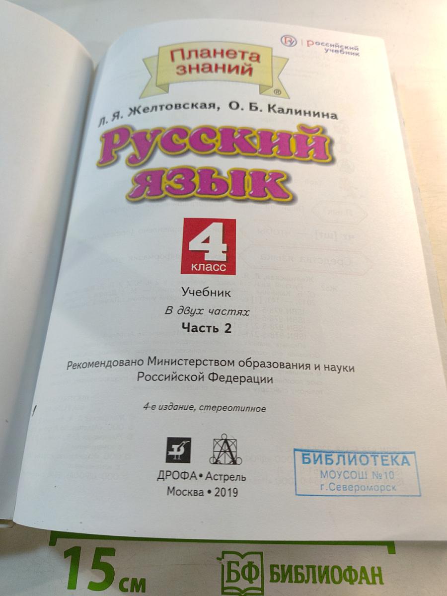 Русский язык 4 класс Часть 2