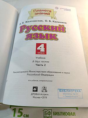 Русский язык 4 класс Часть 2